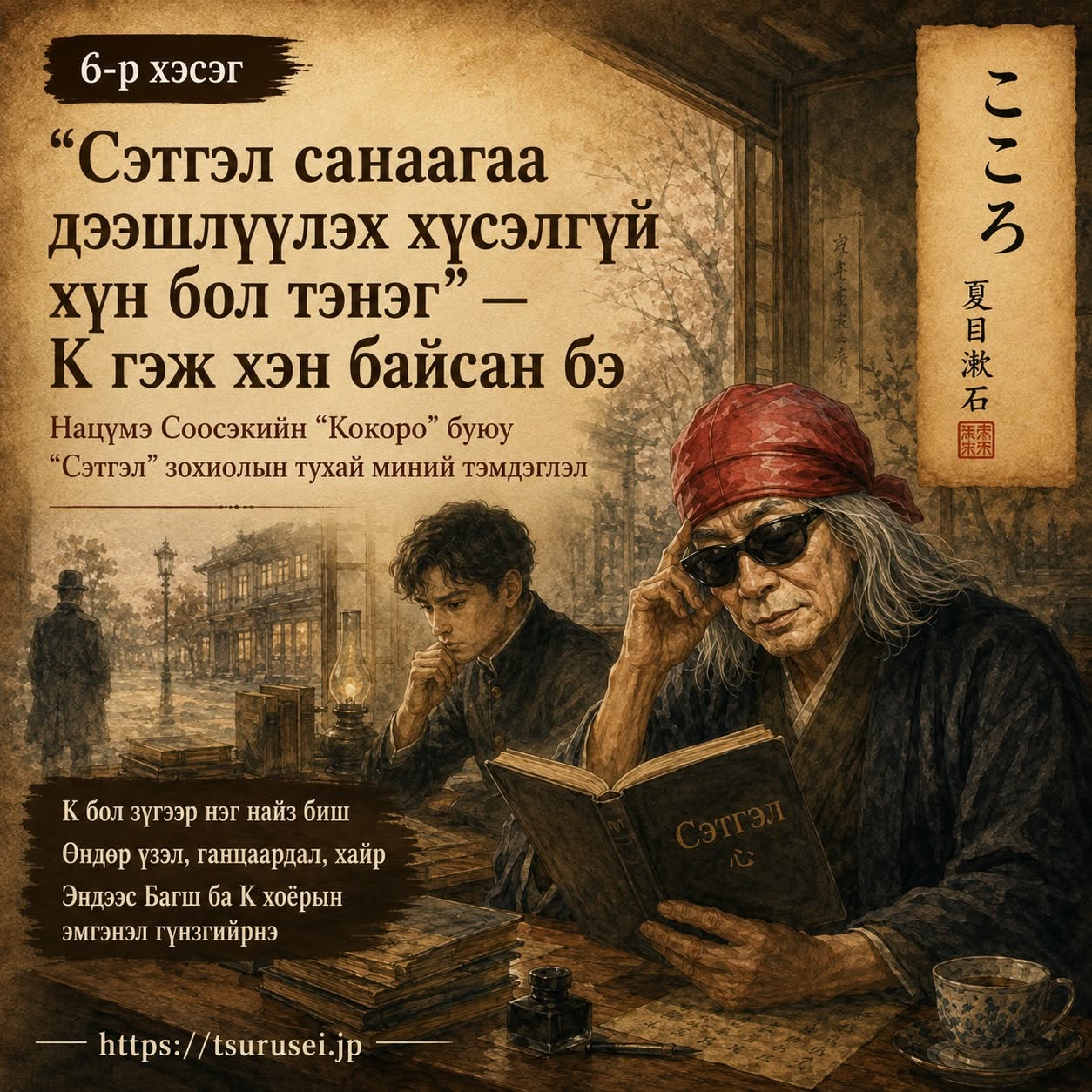 6-р хэсэг “Сэтгэл санаагаа дээшлүүлэх хүсэлгүй хүн бол тэнэг” — K гэж хэн байсан бэ